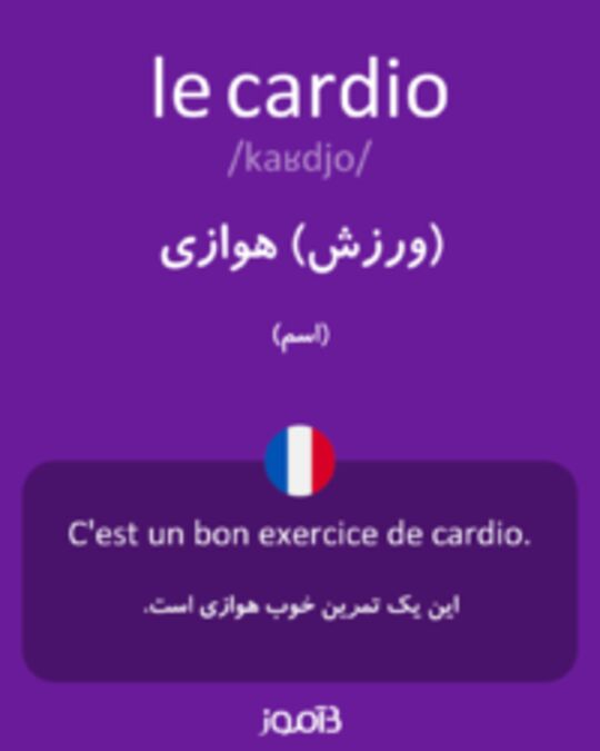  تصویر le cardio - دیکشنری انگلیسی بیاموز