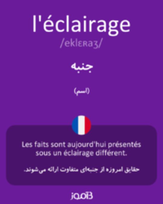  تصویر l'éclairage - دیکشنری انگلیسی بیاموز