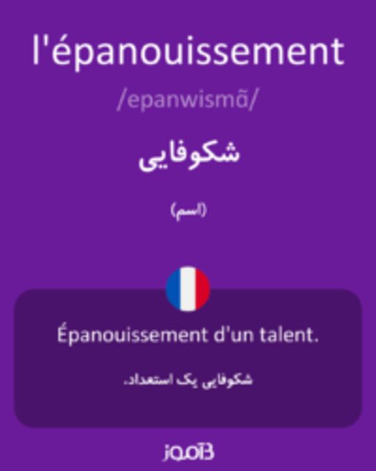  تصویر l'épanouissement - دیکشنری انگلیسی بیاموز