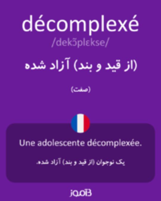  تصویر décomplexé - دیکشنری انگلیسی بیاموز