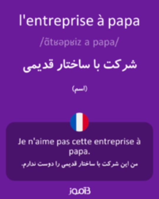  تصویر l'entreprise à papa - دیکشنری انگلیسی بیاموز