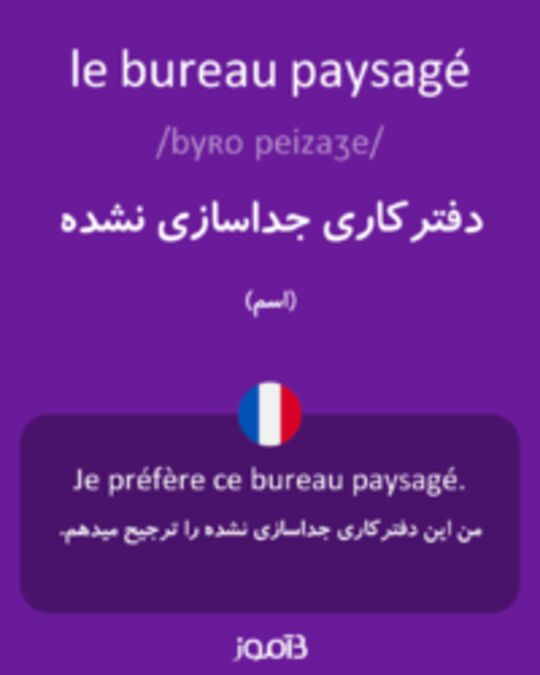  تصویر le bureau paysagé - دیکشنری انگلیسی بیاموز