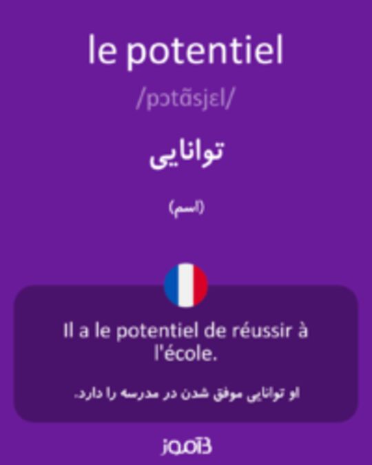  تصویر le potentiel - دیکشنری انگلیسی بیاموز