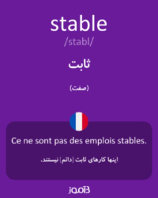  تصویر stable - دیکشنری انگلیسی بیاموز