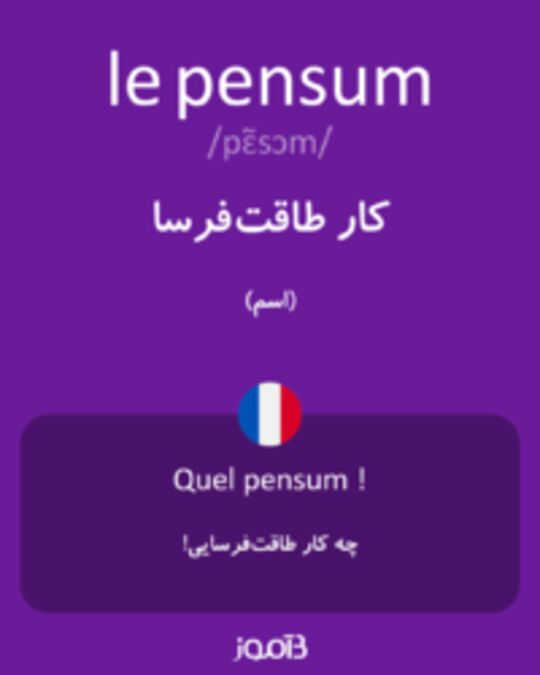  تصویر le pensum - دیکشنری انگلیسی بیاموز