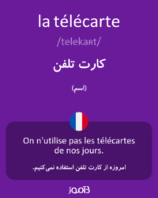  تصویر la télécarte - دیکشنری انگلیسی بیاموز