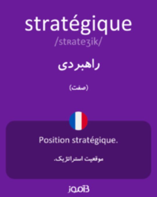  تصویر stratégique - دیکشنری انگلیسی بیاموز