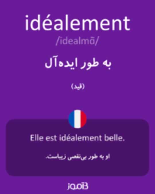  تصویر idéalement - دیکشنری انگلیسی بیاموز