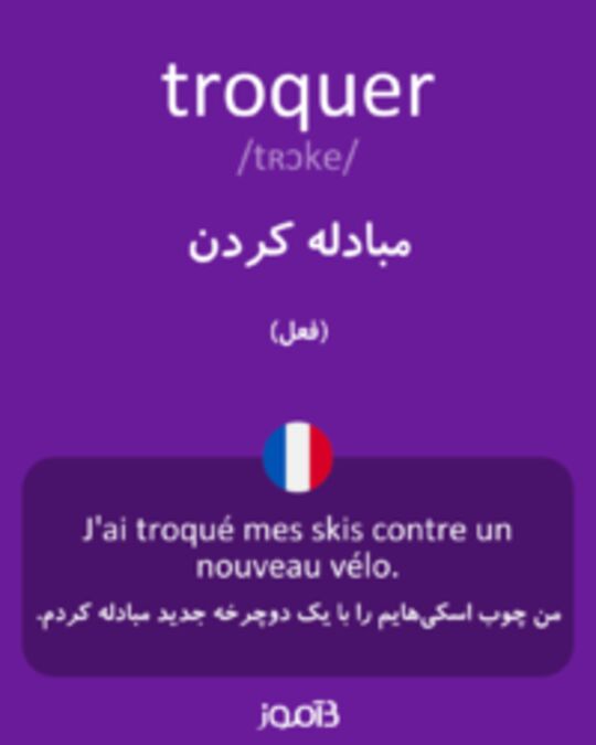  تصویر troquer - دیکشنری انگلیسی بیاموز