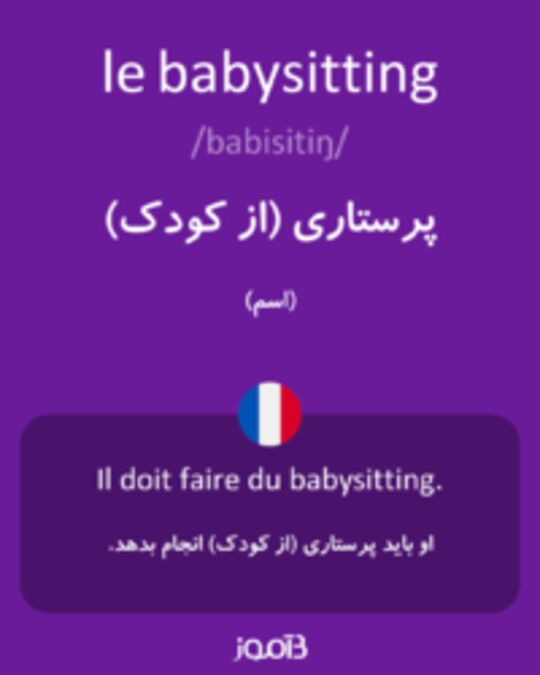  تصویر le babysitting - دیکشنری انگلیسی بیاموز