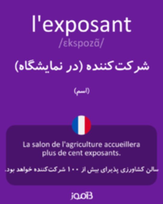  تصویر l'exposant - دیکشنری انگلیسی بیاموز