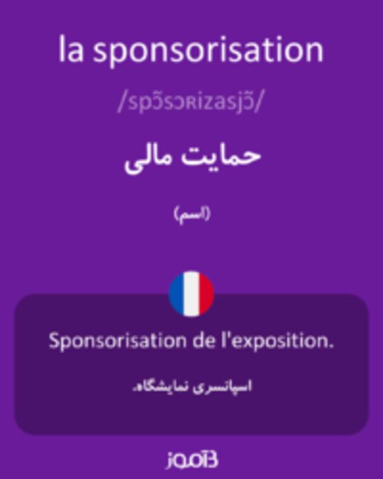  تصویر la sponsorisation - دیکشنری انگلیسی بیاموز