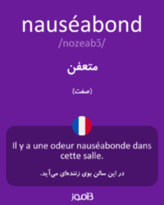  تصویر nauséabond - دیکشنری انگلیسی بیاموز