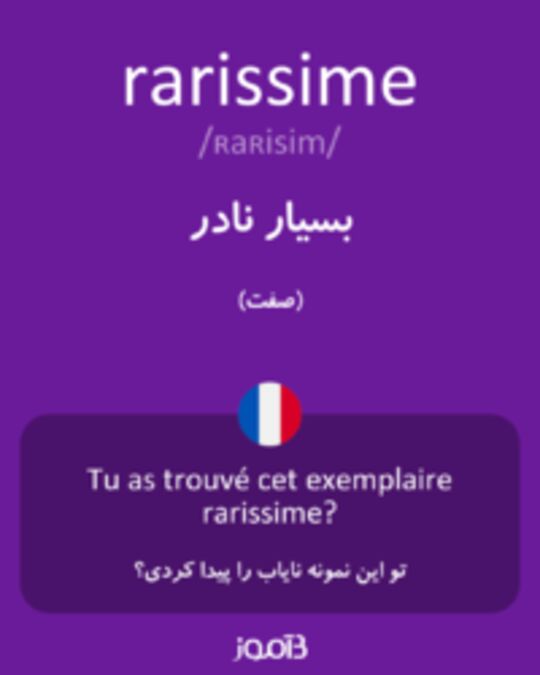  تصویر rarissime - دیکشنری انگلیسی بیاموز