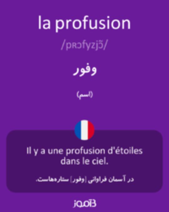  تصویر la profusion - دیکشنری انگلیسی بیاموز