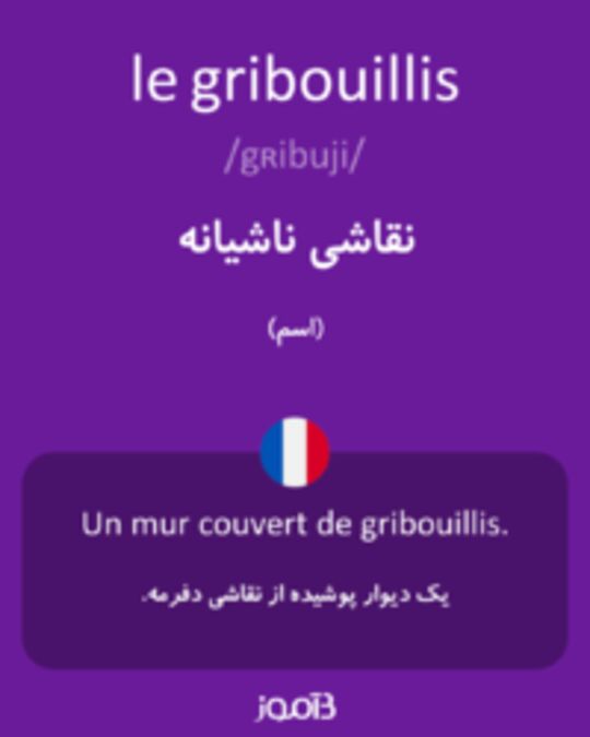  تصویر le gribouillis - دیکشنری انگلیسی بیاموز