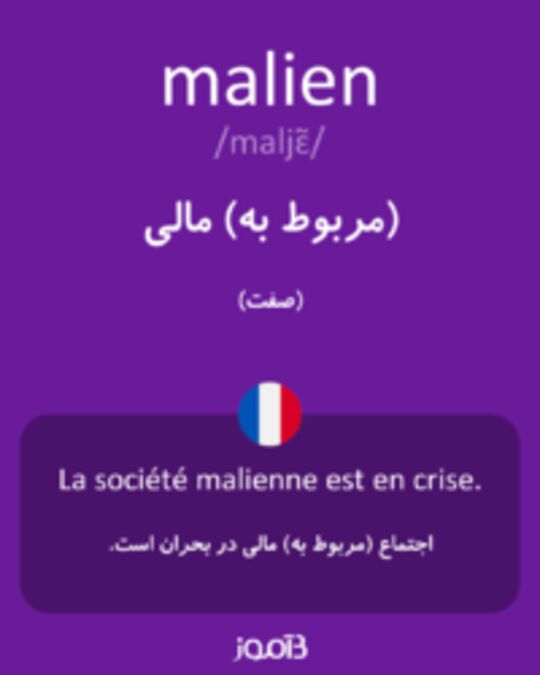  تصویر malien - دیکشنری انگلیسی بیاموز