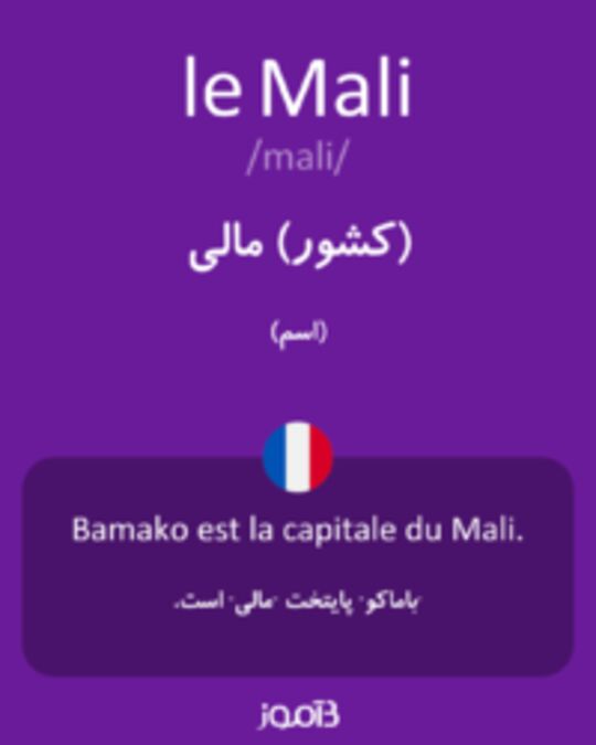  تصویر le Mali - دیکشنری انگلیسی بیاموز