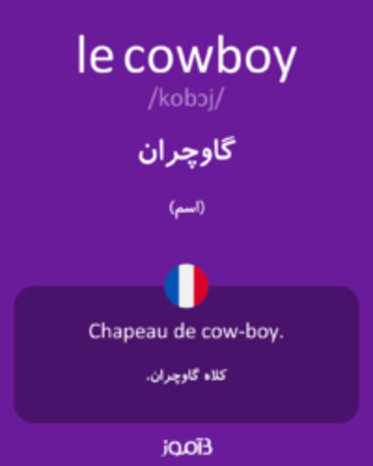  تصویر le cowboy - دیکشنری انگلیسی بیاموز