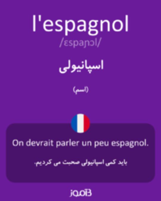  تصویر l'espagnol - دیکشنری انگلیسی بیاموز