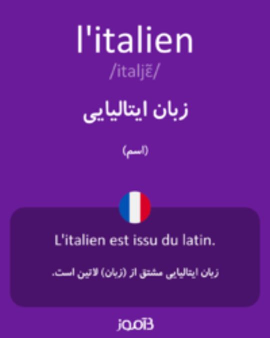  تصویر l'italien - دیکشنری انگلیسی بیاموز