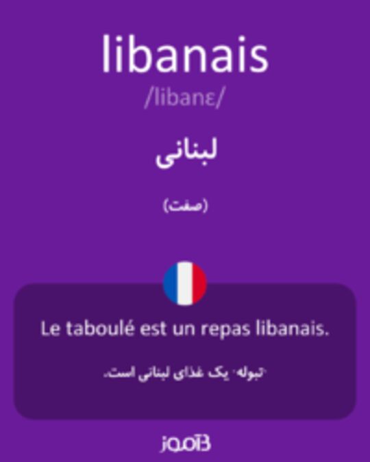  تصویر libanais - دیکشنری انگلیسی بیاموز