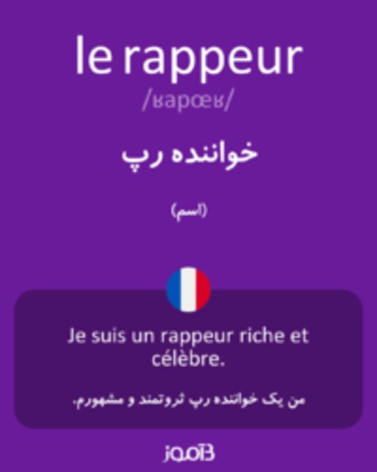  تصویر le rappeur - دیکشنری انگلیسی بیاموز