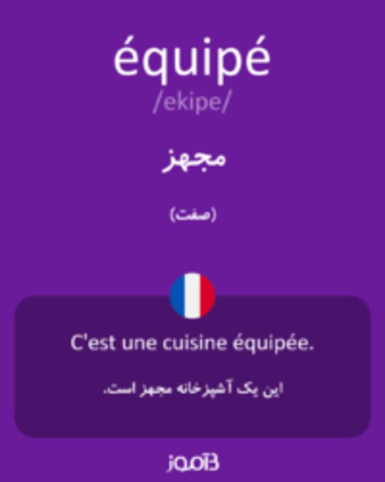  تصویر équipé - دیکشنری انگلیسی بیاموز