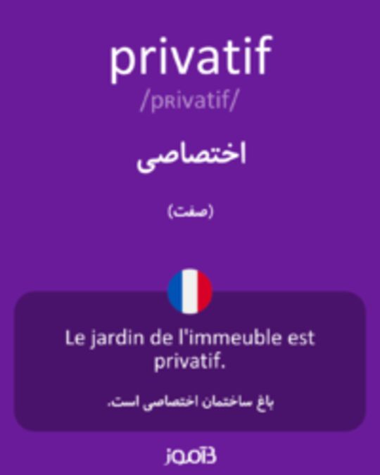  تصویر privatif - دیکشنری انگلیسی بیاموز