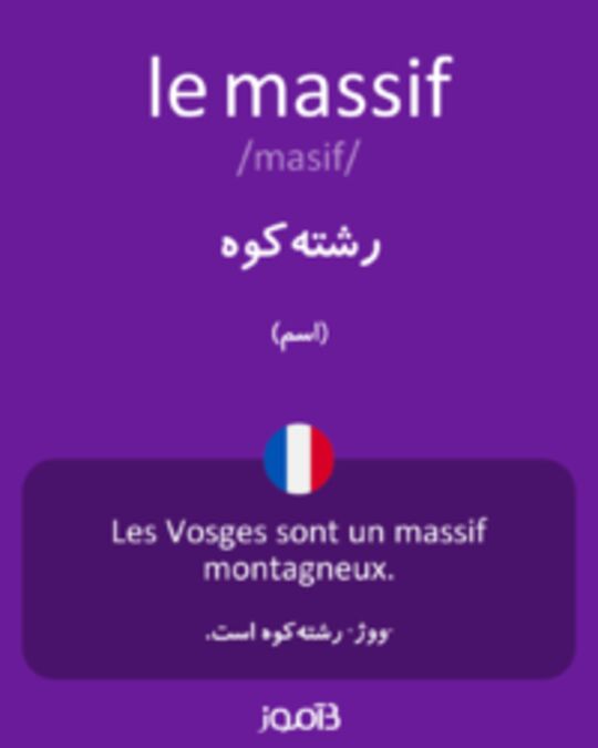  تصویر le massif - دیکشنری انگلیسی بیاموز