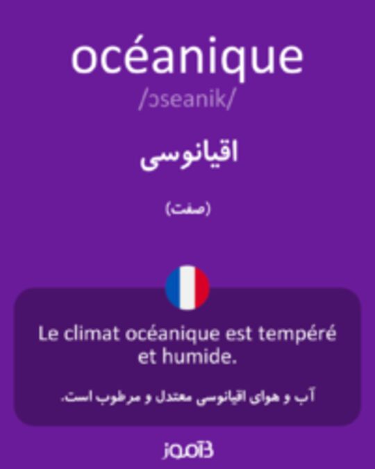  تصویر océanique - دیکشنری انگلیسی بیاموز