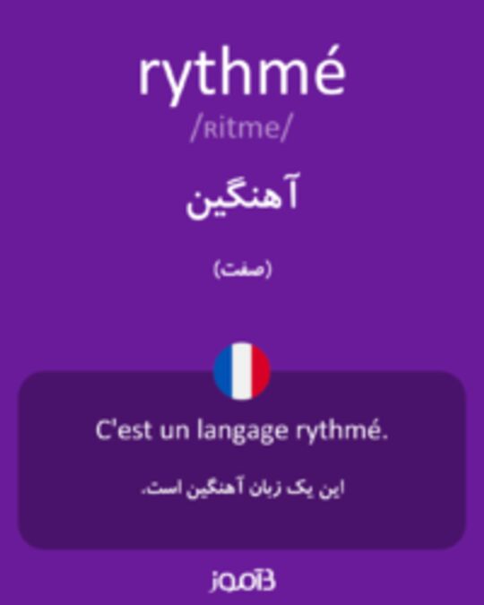  تصویر rythmé - دیکشنری انگلیسی بیاموز