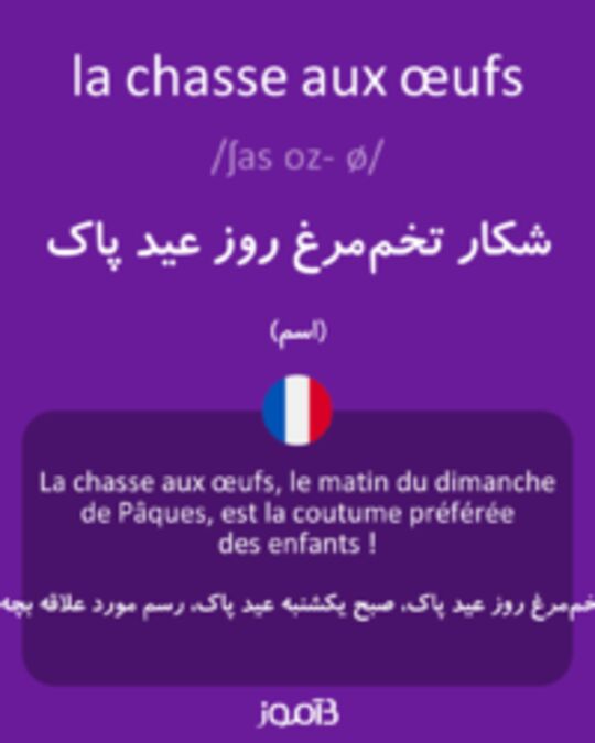  تصویر la chasse aux œufs - دیکشنری انگلیسی بیاموز