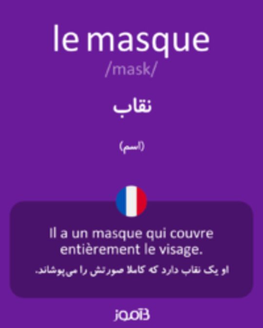  تصویر le masque - دیکشنری انگلیسی بیاموز