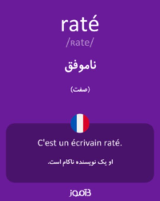  تصویر raté - دیکشنری انگلیسی بیاموز