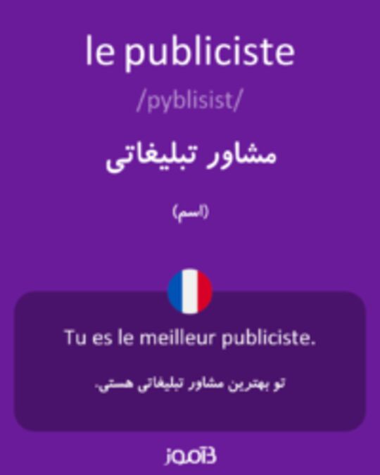  تصویر le publiciste - دیکشنری انگلیسی بیاموز