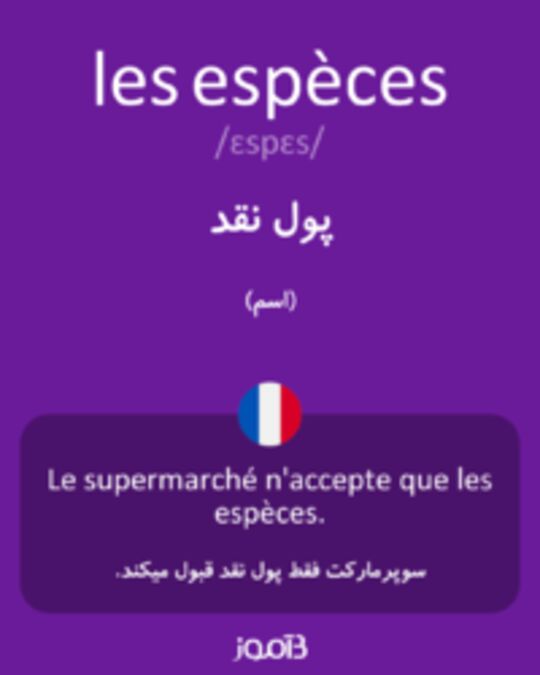  تصویر les espèces - دیکشنری انگلیسی بیاموز