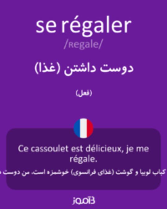  تصویر se régaler - دیکشنری انگلیسی بیاموز