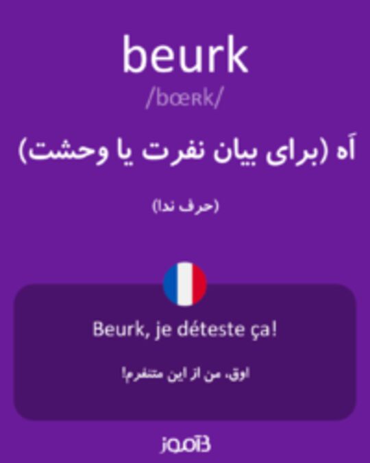  تصویر beurk - دیکشنری انگلیسی بیاموز