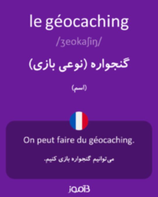  تصویر le géocaching - دیکشنری انگلیسی بیاموز