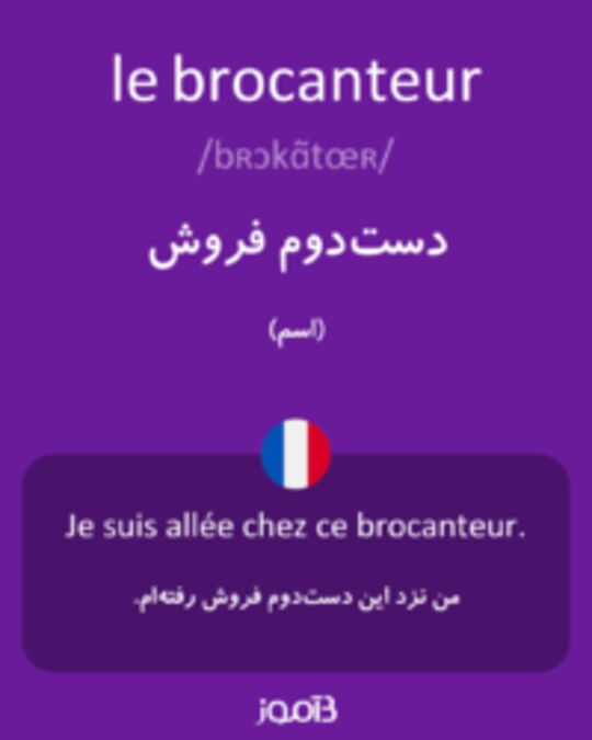  تصویر le brocanteur - دیکشنری انگلیسی بیاموز