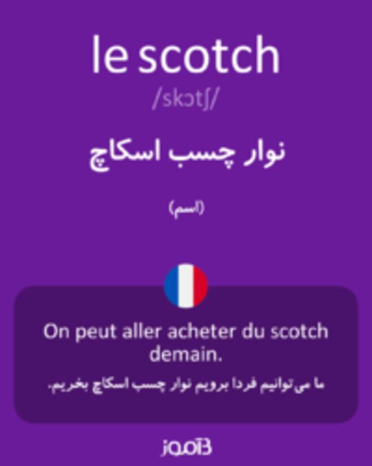  تصویر le scotch - دیکشنری انگلیسی بیاموز