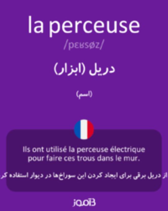  تصویر la perceuse - دیکشنری انگلیسی بیاموز