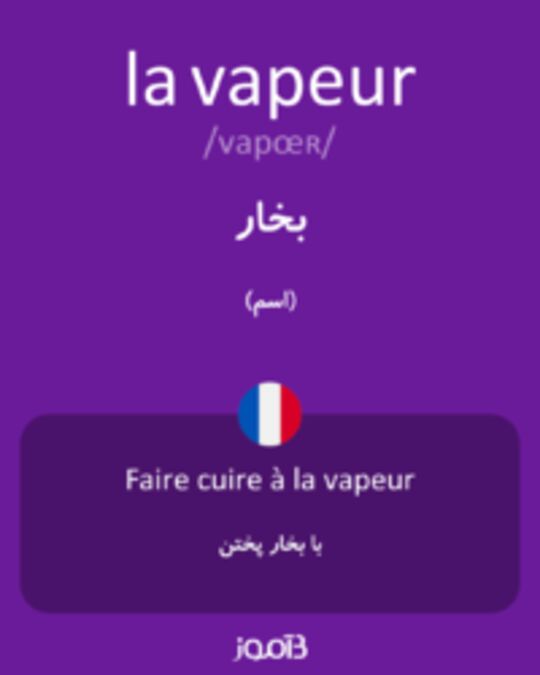  تصویر la vapeur - دیکشنری انگلیسی بیاموز