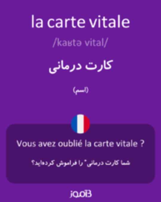  تصویر la carte vitale - دیکشنری انگلیسی بیاموز