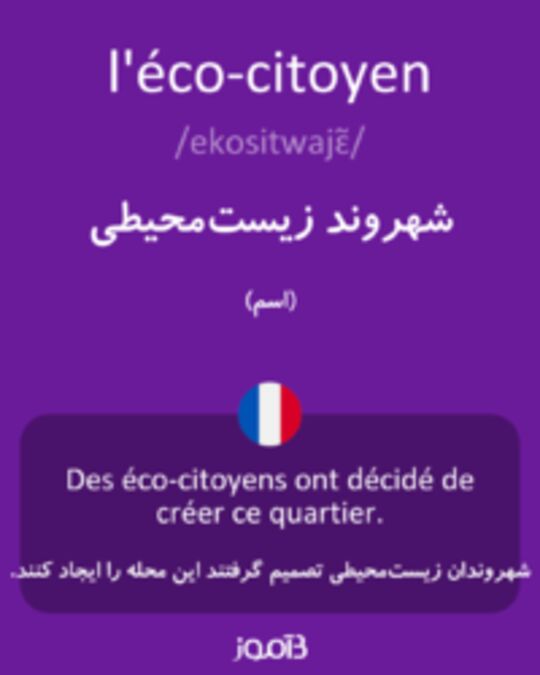  تصویر l'éco-citoyen - دیکشنری انگلیسی بیاموز