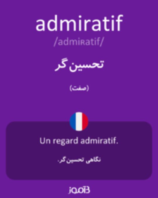  تصویر admiratif - دیکشنری انگلیسی بیاموز