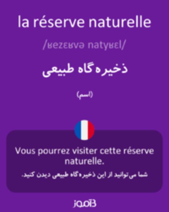  تصویر la réserve naturelle - دیکشنری انگلیسی بیاموز