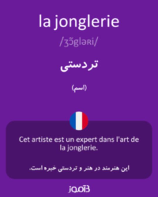  تصویر la jonglerie - دیکشنری انگلیسی بیاموز