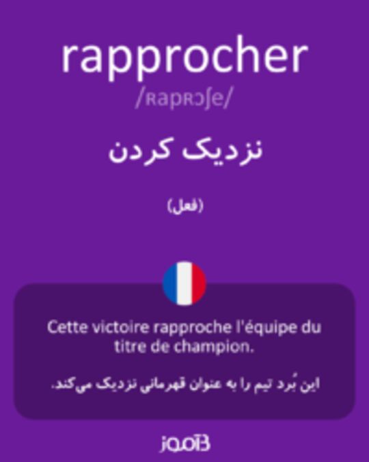  تصویر rapprocher - دیکشنری انگلیسی بیاموز